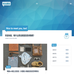 为你介绍数码产品 - 利比数码