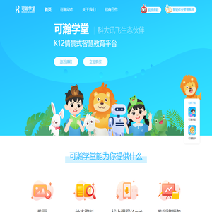 可瀚学堂——深圳市格熙信息科技有限公司