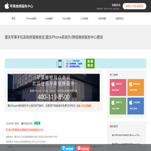 重庆苹果手机系统损坏维修店地址查询_重庆苹果系统维修服务中心网点