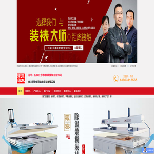 石家庄永泰装裱机械有限公司★_装裱机|书画装裱机|永泰画廊|手工装裱培训|古籍修复|专注研发生产书画装裱设备和材料 提供书画装裱机价格报价厂家多少钱什么牌子好等