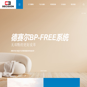 德赛尔|材料链接美好生活
