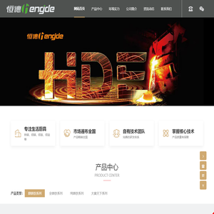安阳市恒德厨具有限责任公司