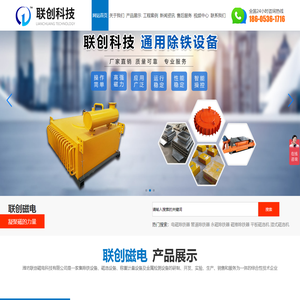 管道/磁棒除铁器_涡电流分选机_强磁磁选机_电磁/永磁除铁器-联创科技