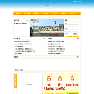 榕江通首页