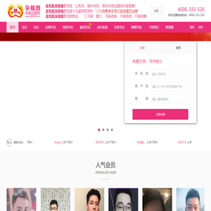 金凤凰深港婚介官网-征婚就到正规靠谱婚介金凤凰！