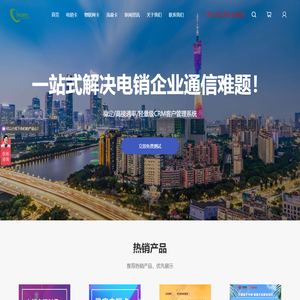 电销卡_外呼系统_高频拨号防封-归属地可选-世纪通信