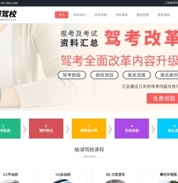 杨浦驾校|上海杨浦驾校|杨浦区驾校【总部唯一官网】