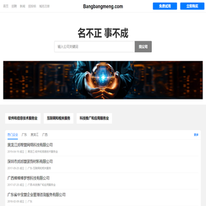 邦帮盟有限公司