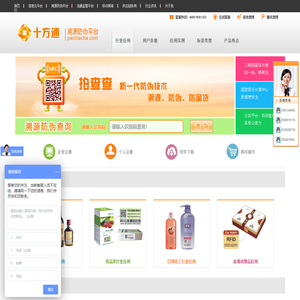二维码防伪标签、防伪标签、防伪溯源、二维码防伪、防伪溯源首选品牌-十方通