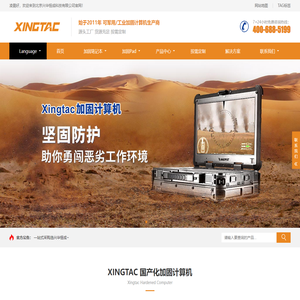 加固计算机_工业计算机-北京兴华恒成科技有限公司