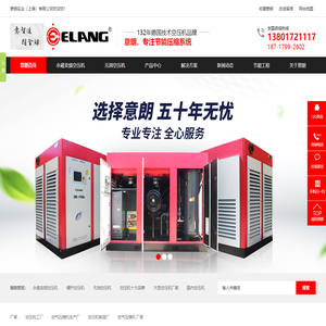 意朗实业（上海）有限公司 | 专业螺杆空压机及压缩空气系统解决方案提供商