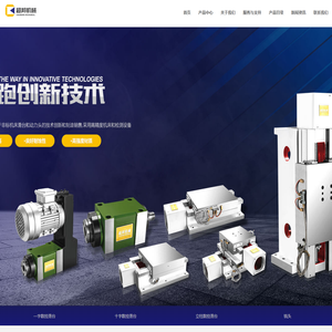台州市超邦机械设备制造有限公司|数控滑台|线轨滑台|铣头