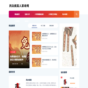 丙焱阁真人算命网_生辰八字,开光貔貅,本命佛,文昌塔,吉祥物