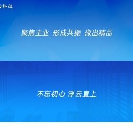 杭州浮云网络科技有限公司