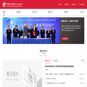 湖南教育出版社-首页