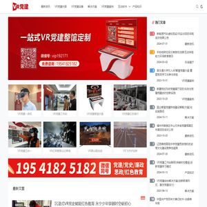 VR党建一体机_VR党建体验馆_VR党建工作站 - VR党建