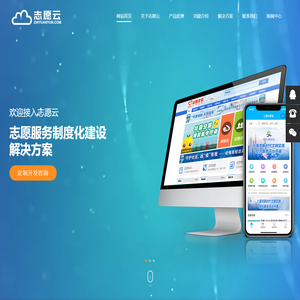 志愿云-志愿服务制度化建设解决方案(志愿者/志愿项目/志愿团体管理)