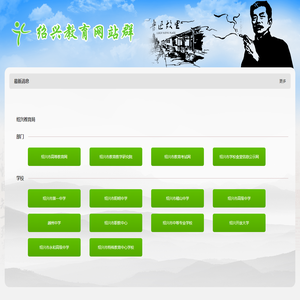 绍兴教育网