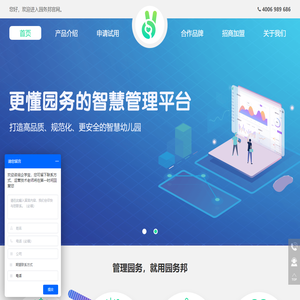 幼儿园管理系统-园务邦
