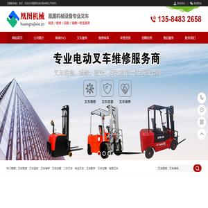 叉车租赁—凰图机械设备提供叉车租赁出租服务