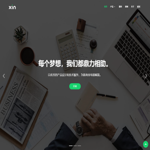 新工厂-XIN:场景化产品及技术解决方案供应商