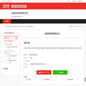 云南年轮商贸有限公司-公司首页