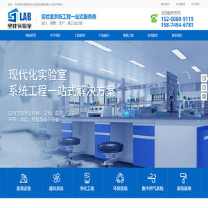 湖南圣佳实验室设备有限公司-实验室家具厂商_实验室供气公司_实验室装备专家