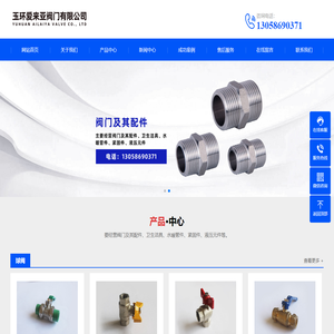 玉环爱来亚阀门有限公司-阀门及其配件,球阀,水暖管件
