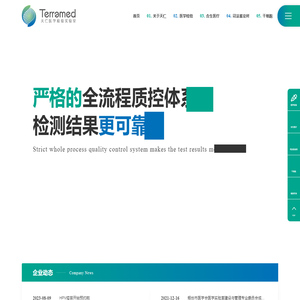 天仁医学检验实验室 - 东方海洋大健康