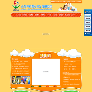 山东行知青少年发展研究院│牵手两代_共同成长-相聚行知，成就梦想！