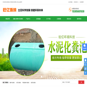 安徽水泥化粪池_钢筋混凝土化粪池_隔油池厂家-合肥砼亿环境科技有限公司
