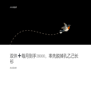 2025好生活