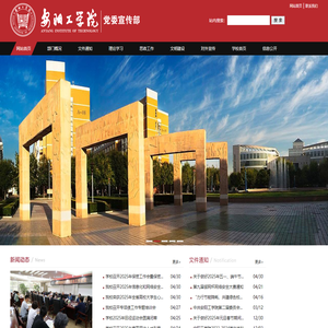 安阳工学院党委宣传部