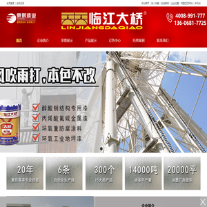 环氧地坪漆,防锈漆,氟碳漆,工业油漆厂家-杭州惠鹏临江大桥防腐涂料有限公司