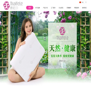 泰国乳胶枕头_天然乳胶床垫【泰国进口】_Thaifele泰妃尔乳胶寢具品牌