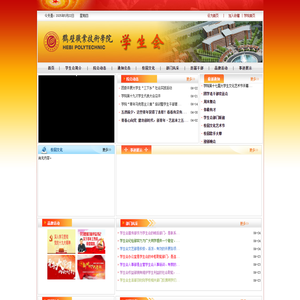 鹤壁职业技术学院学生会