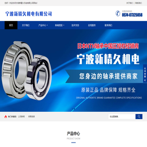 宁波新精久机电有限公司-