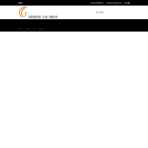 datainfo - 达英信息科技（上海）有限公司-首页