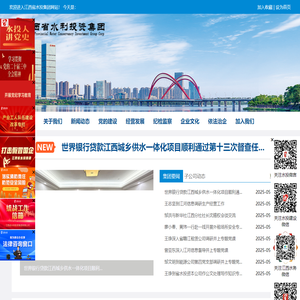 江西省水利投资集团有限公司