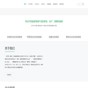 光伏支架_太阳能支架_全球领先光伏系统解决方案供应商_迈贝特新能源