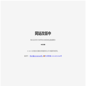 北京易合日晟科技有限责任公司