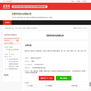 东莞市洪发木业有限公司-公司首页