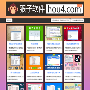 猴子软件【官网】hou4.com