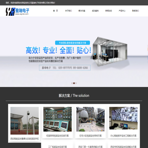西安安防监控公司|监控安装公司|弱电工程智能安防系统_西安盈瑞电子科技有限公司
