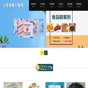 山西亨康干燥剂有限公司