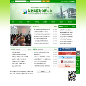 湖北数据与分析中心