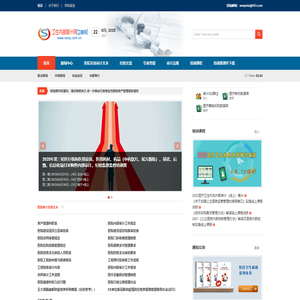 卫生内部审计网