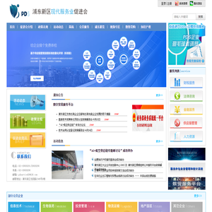 上海市浦东新区现代服务业促进会