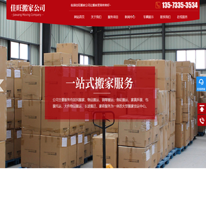 临淄搬家公司,临淄搬家电话,辛店搬家-临淄佳旺搬家公司