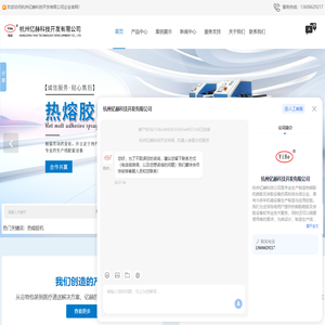杭州热熔胶机厂家-PUR热熔胶机-点胶机价格-杭州亿赫科技开发有限公司